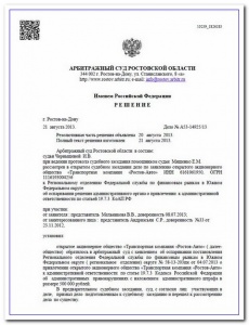 Ростовский арбитраж не позволил незаконно оштрафовать транспортников