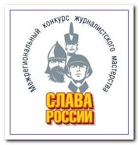 Шахтинские известия – окружной центр конкурса Слава России!