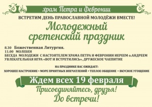 День православной молодежи отметят в ростовском храме Петра и Февронии