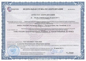 ИЛ Астраханского филиала в национальной части Единого реестра органов по сертификации