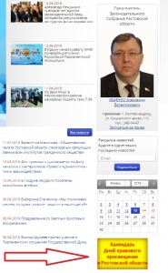 Опубликован календарь Дней правового просвещения на Дону