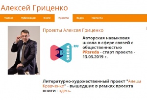 Основатель Мастерской-пресс-релизов открыл персональный сайт